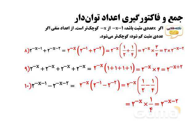 پاورپوینت جمع و فاکتورگیری اعداد توان‌دار- پیش نمایش