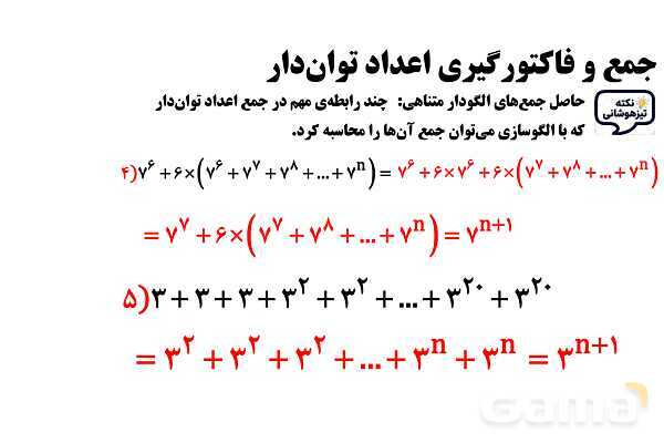 پاورپوینت جمع و فاکتورگیری اعداد توان‌دار- پیش نمایش