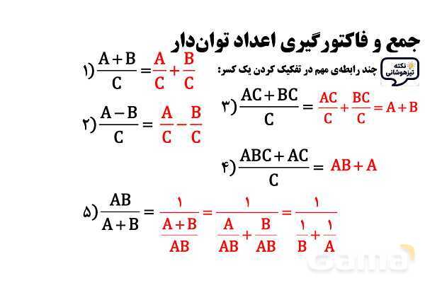 پاورپوینت جمع و فاکتورگیری اعداد توان‌دار- پیش نمایش