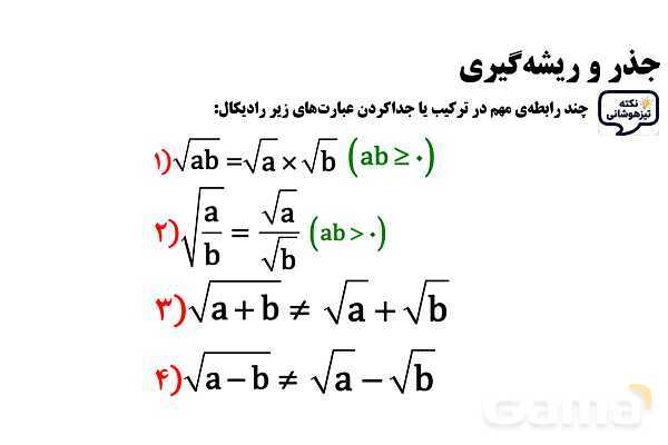 پاورپوینت جذر و ریشه‌گیری پایه هشتم- پیش نمایش