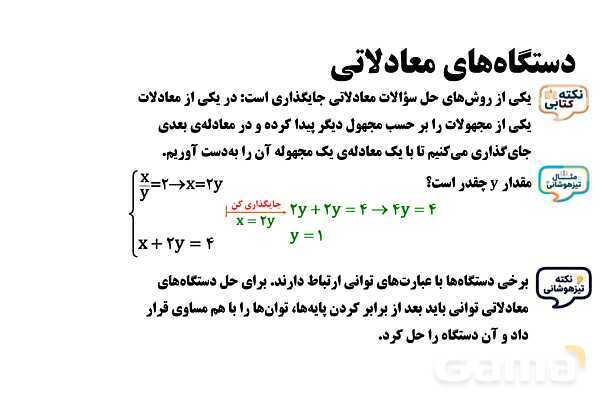 پاورپوینت دستگاه‌ معادلات پایه نهم- پیش نمایش
