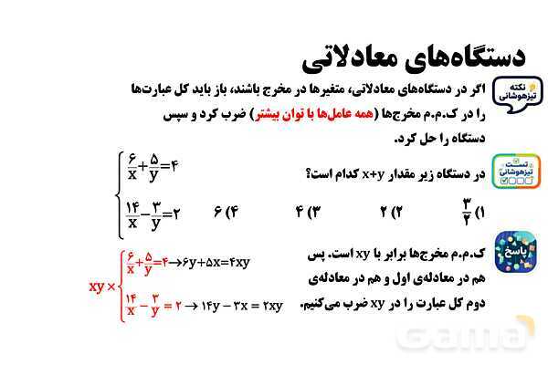 پاورپوینت دستگاه‌ معادلات پایه نهم- پیش نمایش