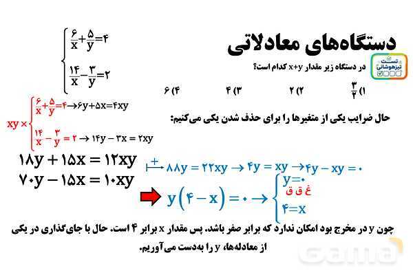 پاورپوینت دستگاه‌ معادلات پایه نهم- پیش نمایش