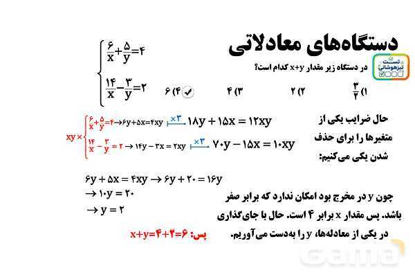 پاورپوینت دستگاه‌ معادلات پایه نهم- پیش نمایش