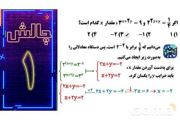 پاورپوینت دستگاه‌ معادلات پایه نهم- پیش نمایش