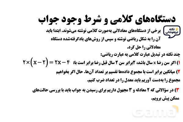 پاورپوینت دستگاه‌ معادلات کلامی و شرط وجود جواب- پیش نمایش
