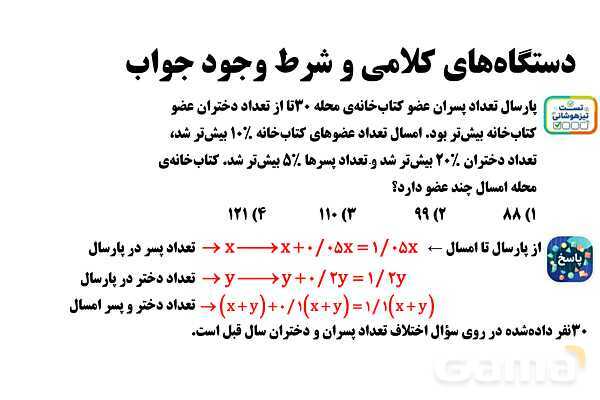 پاورپوینت دستگاه‌ معادلات کلامی و شرط وجود جواب- پیش نمایش