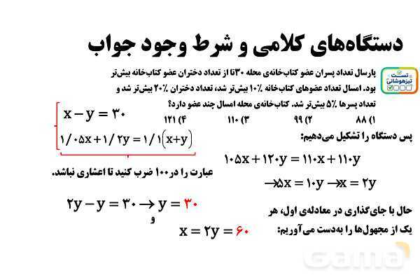پاورپوینت دستگاه‌ معادلات کلامی و شرط وجود جواب- پیش نمایش