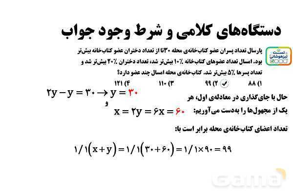 پاورپوینت دستگاه‌ معادلات کلامی و شرط وجود جواب- پیش نمایش