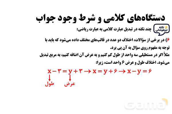 پاورپوینت دستگاه‌ معادلات کلامی و شرط وجود جواب- پیش نمایش