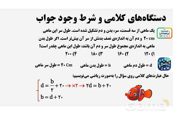 پاورپوینت دستگاه‌ معادلات کلامی و شرط وجود جواب- پیش نمایش