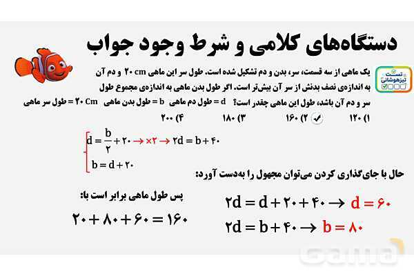 پاورپوینت دستگاه‌ معادلات کلامی و شرط وجود جواب- پیش نمایش