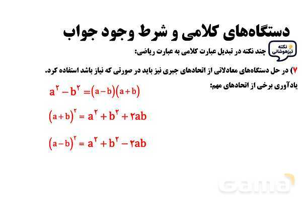 پاورپوینت دستگاه‌ معادلات کلامی و شرط وجود جواب- پیش نمایش