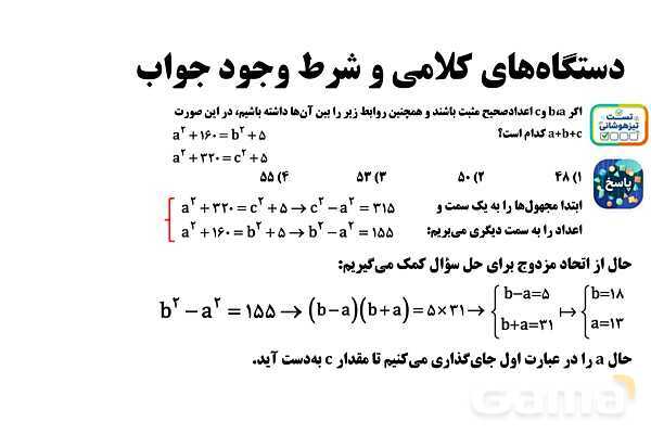 پاورپوینت دستگاه‌ معادلات کلامی و شرط وجود جواب- پیش نمایش