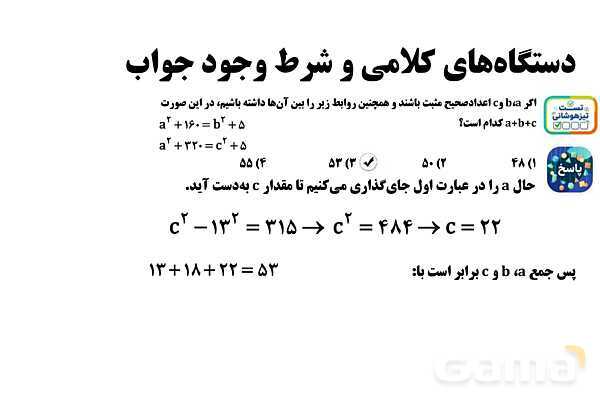 پاورپوینت دستگاه‌ معادلات کلامی و شرط وجود جواب- پیش نمایش