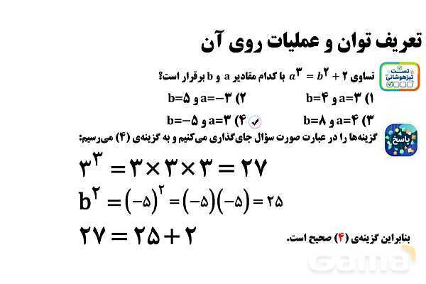  پاورپوینت ریاضی هفتم | تعریف توان و عملیات روی آن- پیش نمایش