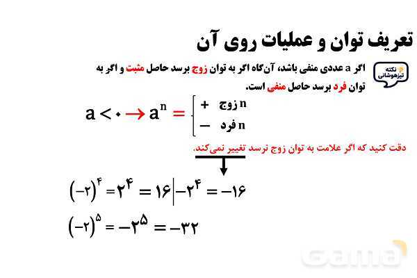  پاورپوینت ریاضی هفتم | تعریف توان و عملیات روی آن- پیش نمایش
