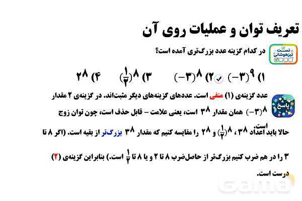  پاورپوینت ریاضی هفتم | تعریف توان و عملیات روی آن- پیش نمایش
