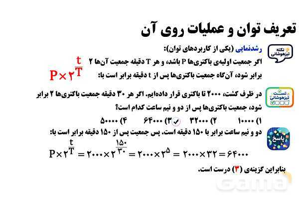  پاورپوینت ریاضی هفتم | تعریف توان و عملیات روی آن- پیش نمایش