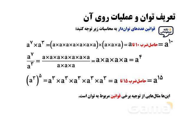  پاورپوینت ریاضی هفتم | تعریف توان و عملیات روی آن- پیش نمایش