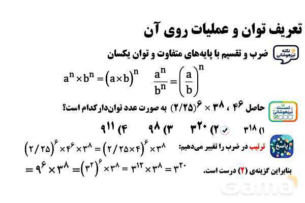  پاورپوینت ریاضی هفتم | تعریف توان و عملیات روی آن- پیش نمایش