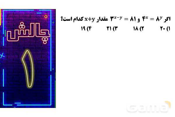 پاورپوینت ریاضی هفتم | تعریف توان و عملیات روی آن- پیش نمایش