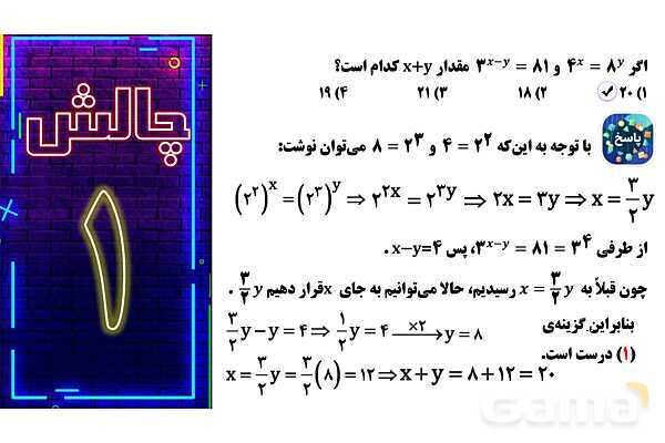  پاورپوینت ریاضی هفتم | تعریف توان و عملیات روی آن- پیش نمایش