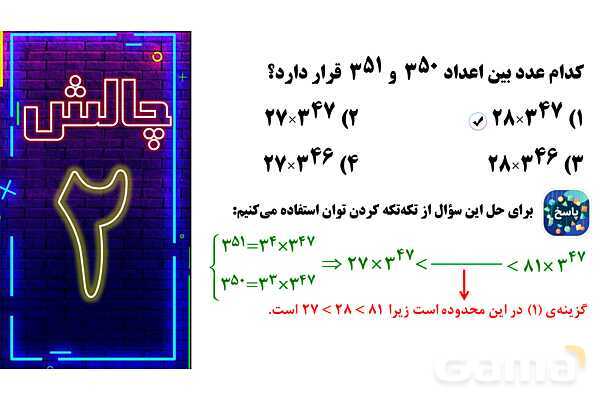پاورپوینت ریاضی هفتم | توان صفر و توان صحیح - پیش نمایش