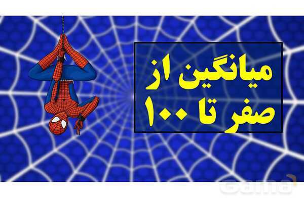  پاورپوینت میانگین دنباله‌ای از اعداد- پیش نمایش