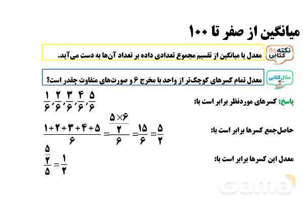  پاورپوینت میانگین دنباله‌ای از اعداد- پیش نمایش