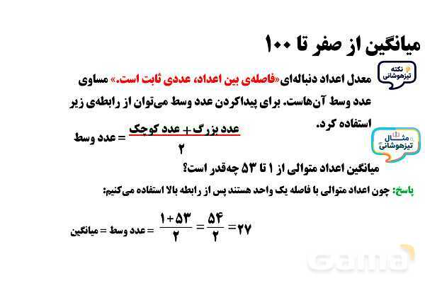  پاورپوینت میانگین دنباله‌ای از اعداد- پیش نمایش
