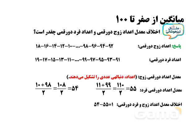  پاورپوینت میانگین دنباله‌ای از اعداد- پیش نمایش