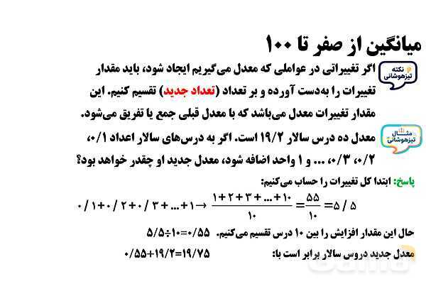  پاورپوینت میانگین دنباله‌ای از اعداد- پیش نمایش