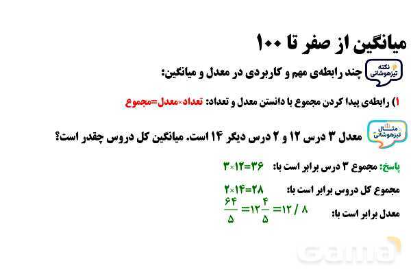  پاورپوینت میانگین دنباله‌ای از اعداد- پیش نمایش