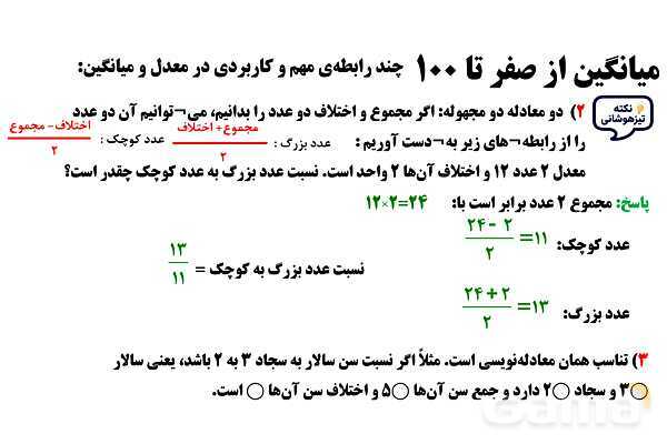  پاورپوینت میانگین دنباله‌ای از اعداد- پیش نمایش