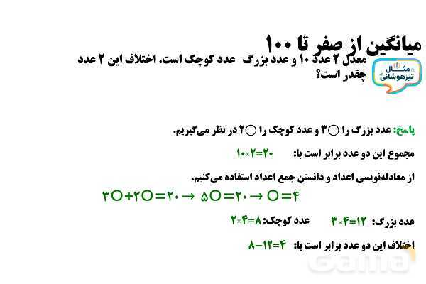  پاورپوینت میانگین دنباله‌ای از اعداد- پیش نمایش