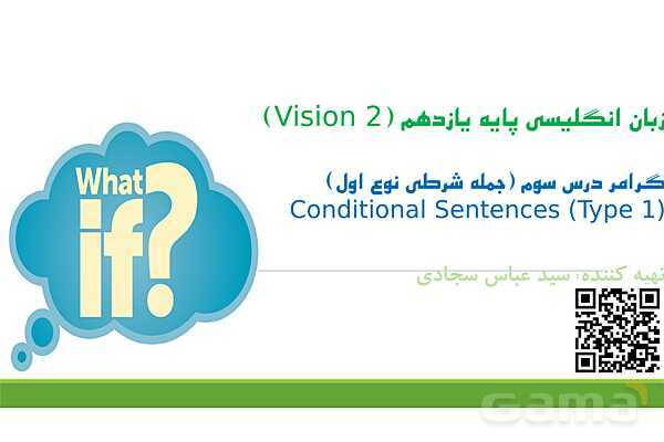 پاورپوینت گرامر جمله شرطی نوع اول (Conditional Sentences Type 1)- پیش نمایش