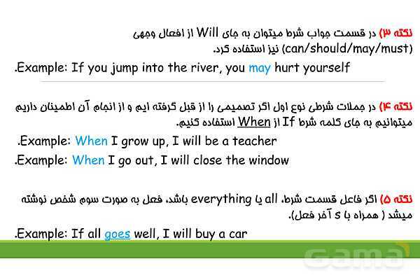 پاورپوینت گرامر جمله شرطی نوع اول (Conditional Sentences Type 1)- پیش نمایش