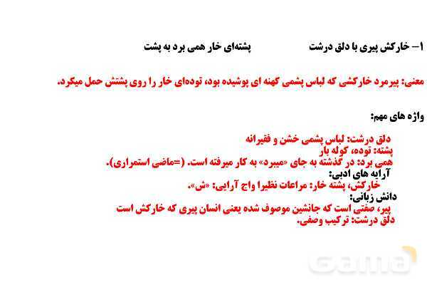 پاور فارسی هشتم درس 8: آزادگی (دانش فکری، ادبی و زبانی)- پیش نمایش