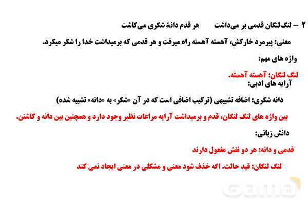 پاور فارسی هشتم درس 8: آزادگی (دانش فکری، ادبی و زبانی)- پیش نمایش