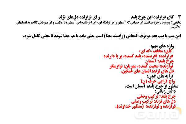 پاور فارسی هشتم درس 8: آزادگی (دانش فکری، ادبی و زبانی)- پیش نمایش