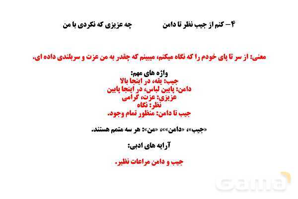 پاور فارسی هشتم درس 8: آزادگی (دانش فکری، ادبی و زبانی)- پیش نمایش