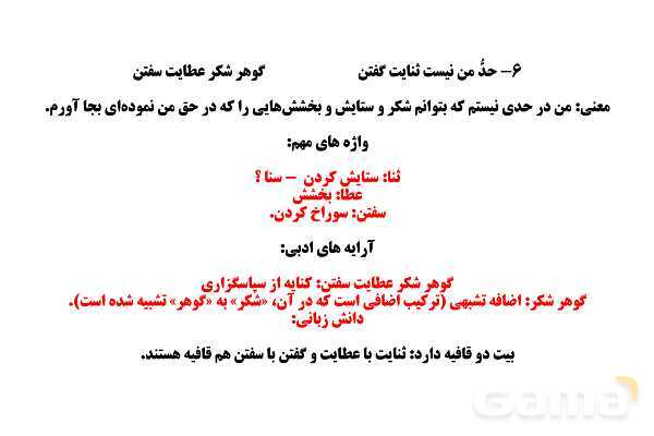 پاور فارسی هشتم درس 8: آزادگی (دانش فکری، ادبی و زبانی)- پیش نمایش