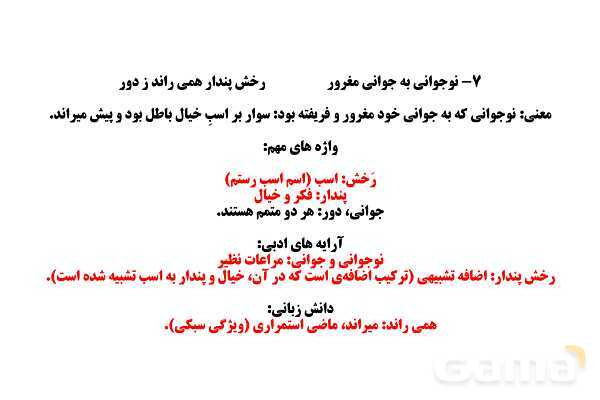 پاور فارسی هشتم درس 8: آزادگی (دانش فکری، ادبی و زبانی)- پیش نمایش