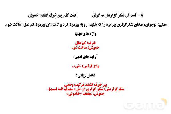 پاور فارسی هشتم درس 8: آزادگی (دانش فکری، ادبی و زبانی)- پیش نمایش