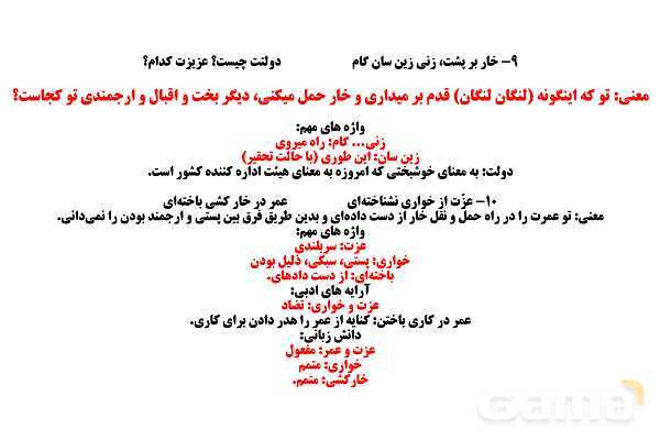 پاور فارسی هشتم درس 8: آزادگی (دانش فکری، ادبی و زبانی)- پیش نمایش