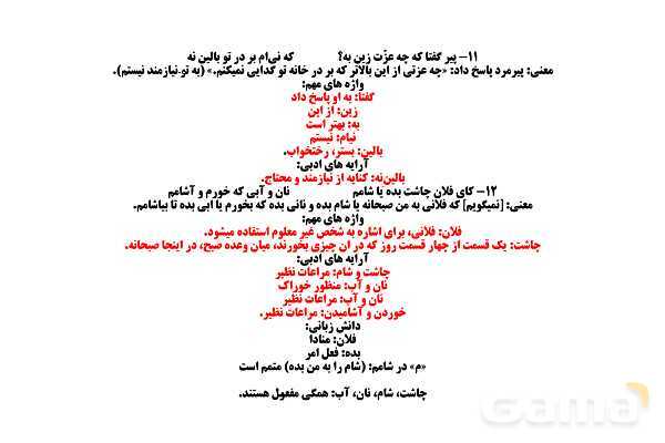 پاور فارسی هشتم درس 8: آزادگی (دانش فکری، ادبی و زبانی)- پیش نمایش