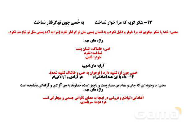پاور فارسی هشتم درس 8: آزادگی (دانش فکری، ادبی و زبانی)- پیش نمایش