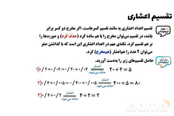 پاورپوینت تقسیم عددهای اعشاری پایه ششم- پیش نمایش