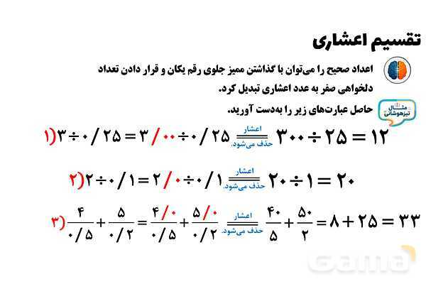 پاورپوینت تقسیم عددهای اعشاری پایه ششم- پیش نمایش